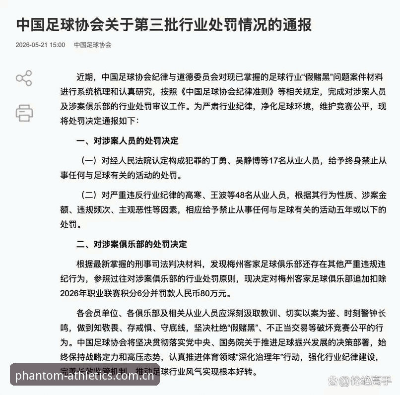 中国足协第三批禁足名单出炉后，足球行业如何重建诚信体系？